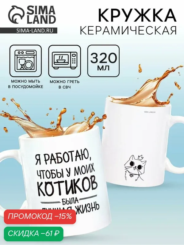 Дарим Красиво Кружка с сублимацией "Котики", 300 мл, состав: керамика, цвет: белый, чёрный — Дорого внимание, скидка по промокоду Яндекс Маркет