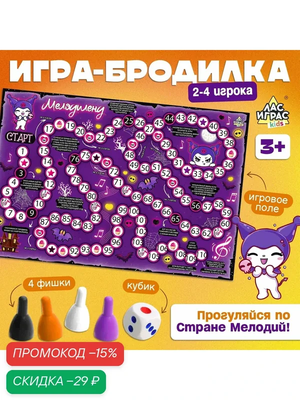 Настольная игра ходилка-бродилка для детей «Страна мелодий», 2-4 игрока, 3+ — ЛАС ИГРАС, скидка по промокоду Яндекс Маркет