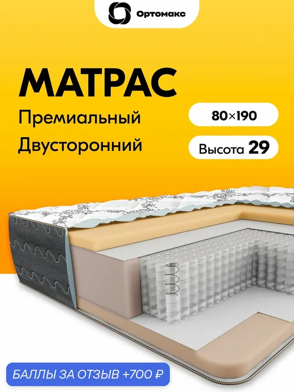Премиальный матрас 80х190 ортопедический мягкий двухсторонний Ortomax Клауд Хит с ортопедическим эффектом памяти — Ортомакс, 700 баллов за отзыв Яндекс Маркет