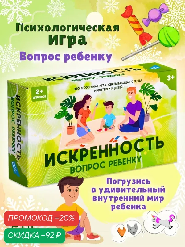 Настольная детская психологическая игра Искренность. Вопрос ребенку от бренда Dream Makers — Dream Makers, скидка по промокоду Яндекс Маркет