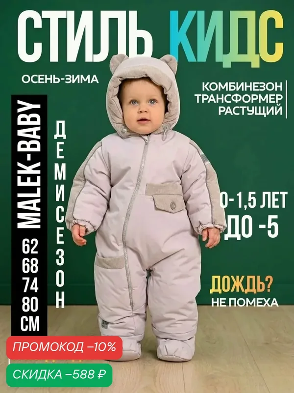 Комбинезон утеплённый Осень-зима 2025 — DAMODARA, скидка по промокоду Яндекс Маркет