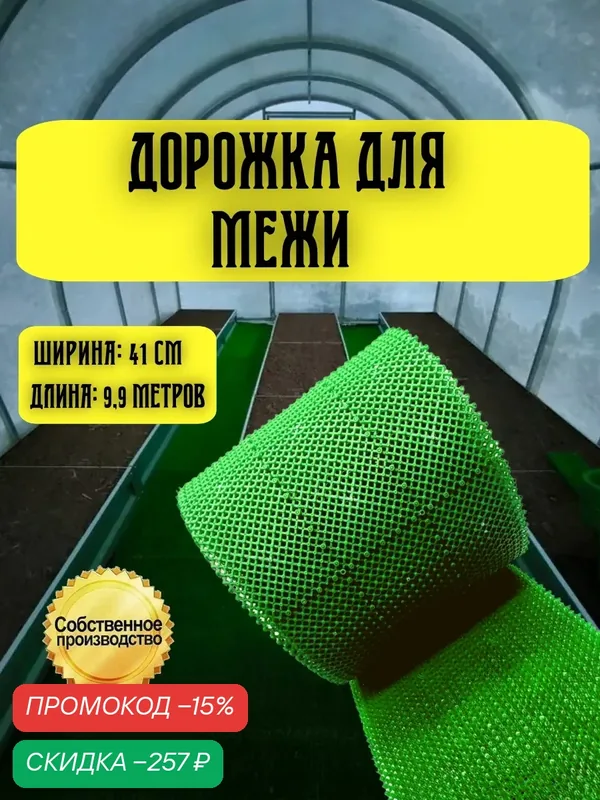 Дорожка для межи Травка 0, 41х9, 9 м зеленая — КовроПласт, скидка по промокоду Яндекс Маркет
