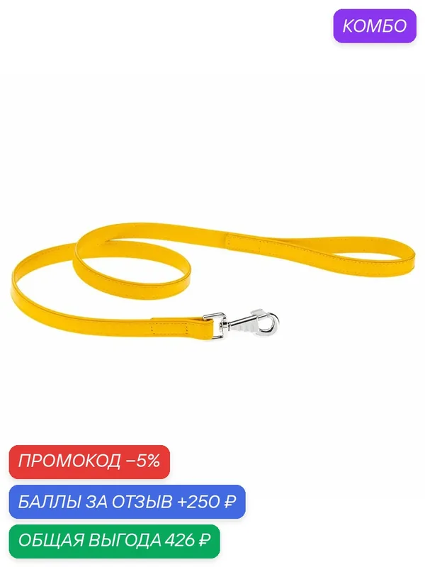 Поводок для собак Ferplast VOGUE FLAT G20/120 из натуральной кожи, жёлтый, 120 см — Ferplast, промокод и 250 баллов за отзыв Яндекс Маркет