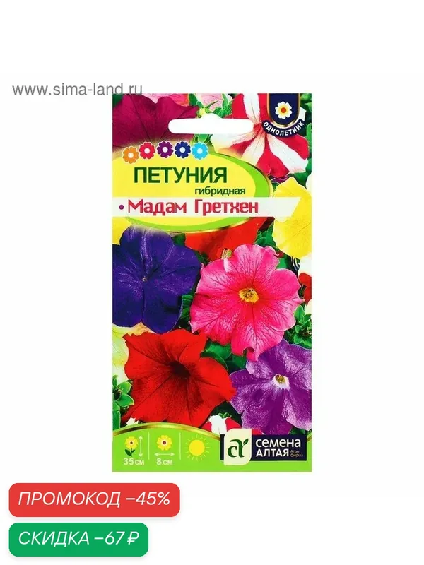 Семена цветов Петуния «Мадам Гретхен» гибридная, 0.05 г, «Семена Алтая» — Семена Алтая, скидка по промокоду Яндекс Маркет