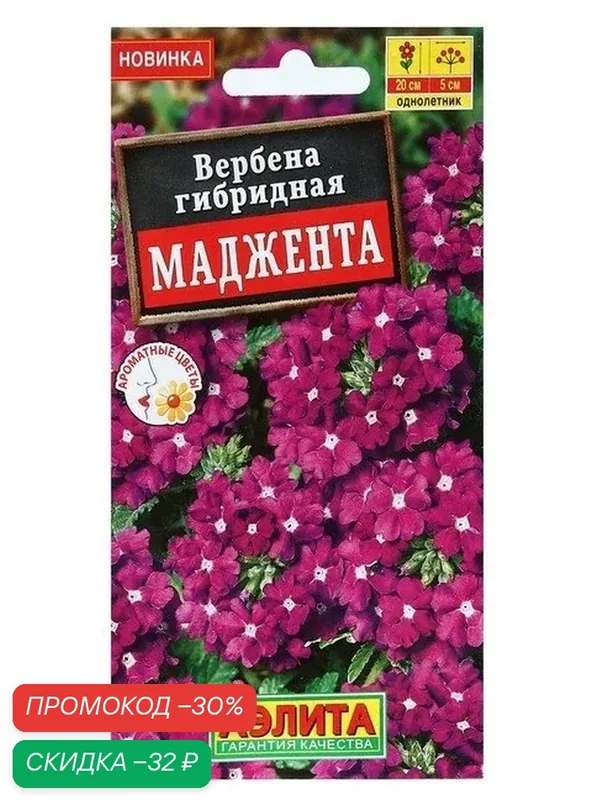 Семена Цветов Вербена гибридная «Маджента», 10 шт. — Агрофирма АЭЛИТА, скидка по промокоду Яндекс Маркет