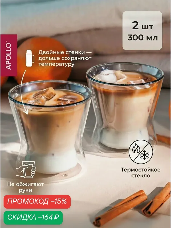 Набор стаканов с двойными стенками Apollo "Tallie", кружка для чая, 300 мл, 2 предмета — Apollo, скидка по промокоду Яндекс Маркет