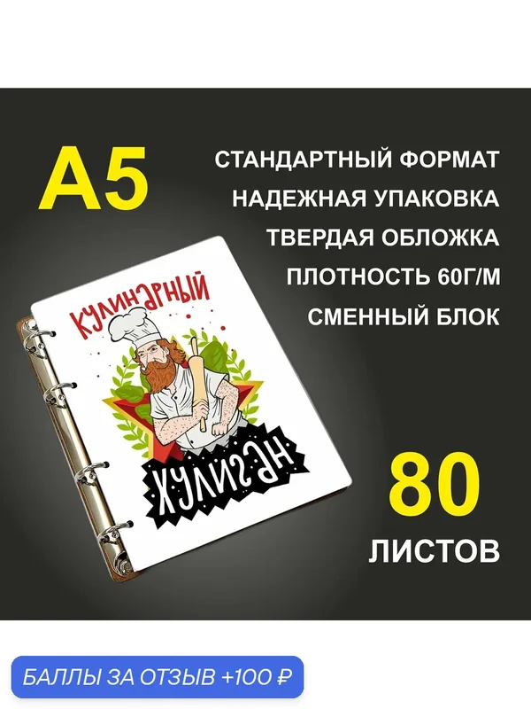 Блокнот A5 деревянный #huskydom Кулинарный хулиган. Повар. — #HUSKYDOM, 100 баллов за отзыв Яндекс Маркет