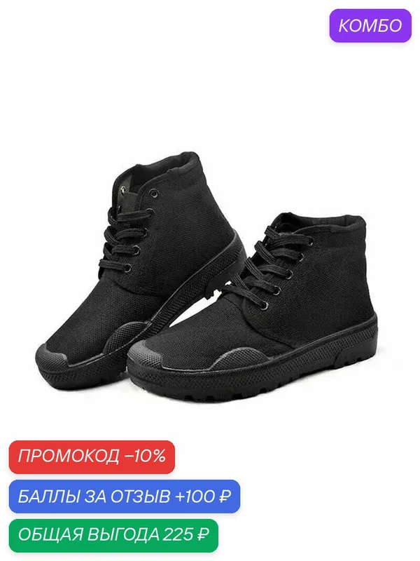 Ботинки рабочие — промокод и 100 баллов за отзыв Яндекс Маркет
