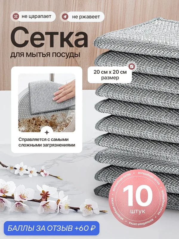 Губки для мытья посуды металлические, узелковая сетка для уборки, 20х20 см, 10 шт. — 60 баллов за отзыв Яндекс Маркет