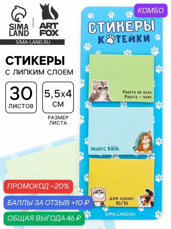 Стикеры ArtFox "Котейки", с липким слоем, 3 штуки, голубой/зеленый/желтый — ArtFox, промокод и 10 баллов за отзыв Яндекс Маркет