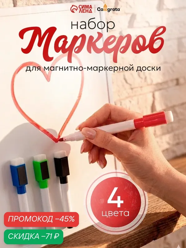 Маркеры Calligrata, для магнитных досок, на водной основе, 4 цвета — Calligrata, скидка по промокоду Яндекс Маркет