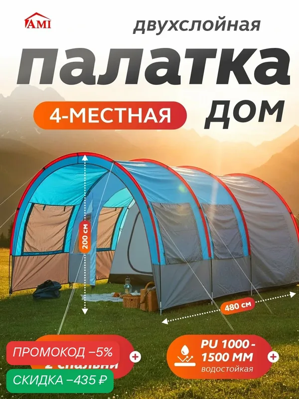 Палатка дом туристическая 4 местная BASTION синяя с тамбуром, летний шатер от солнца для рыбалки и отдыха, Ами Мебель — AMI, скидка по промокоду Яндекс Маркет