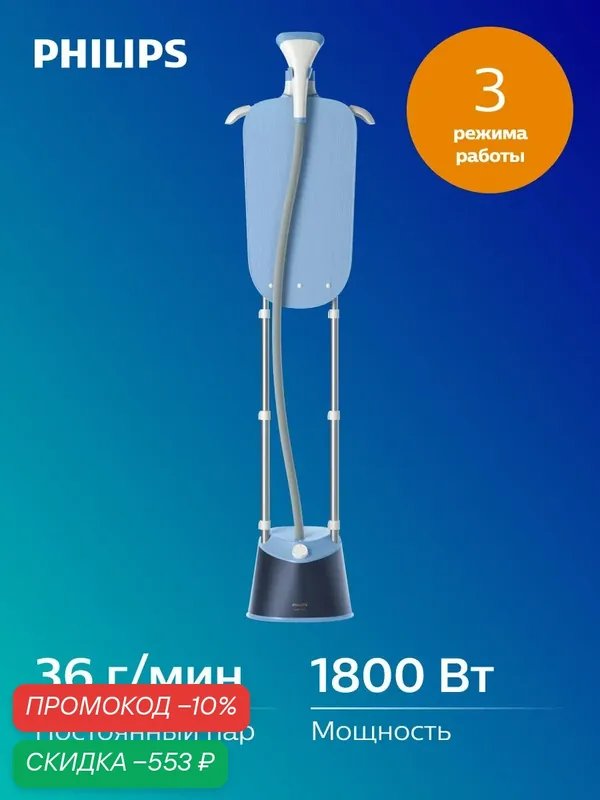 Вертикальный отпариватель для одежды Philips STE1030/20, 1800 Вт, 1.8 л. — Philips, скидка по промокоду Яндекс Маркет