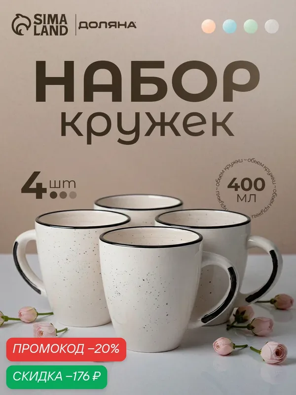 Набор кружек Доляна Nature, 4 шт, объем 400 мл, керамика, бежевые — Доляна, скидка по промокоду Яндекс Маркет