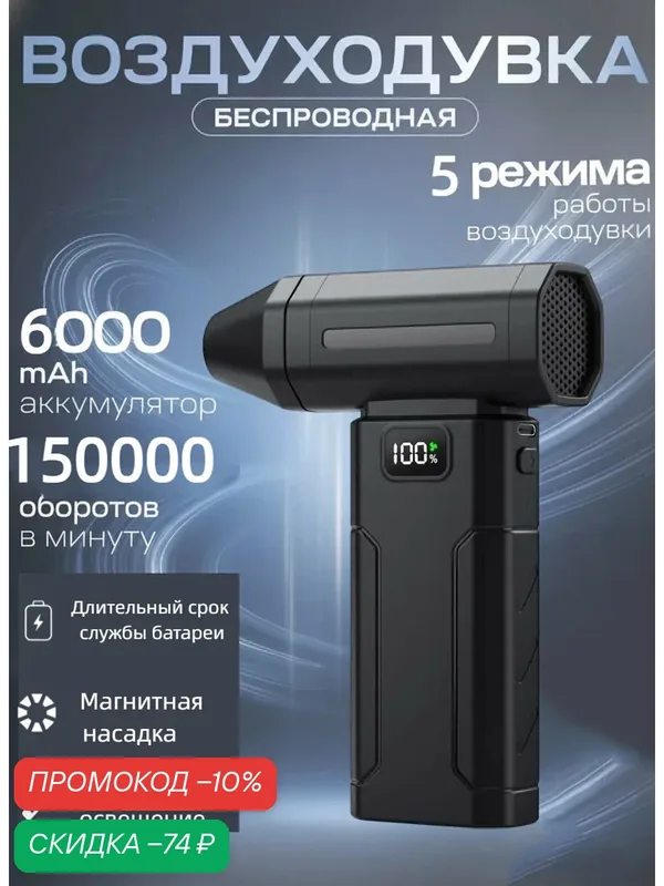 Портативный мощный фен со скоростью вращения 150 000 об/мин для удаления пыли и снега из автомобиля — скидка по промокоду Яндекс Маркет