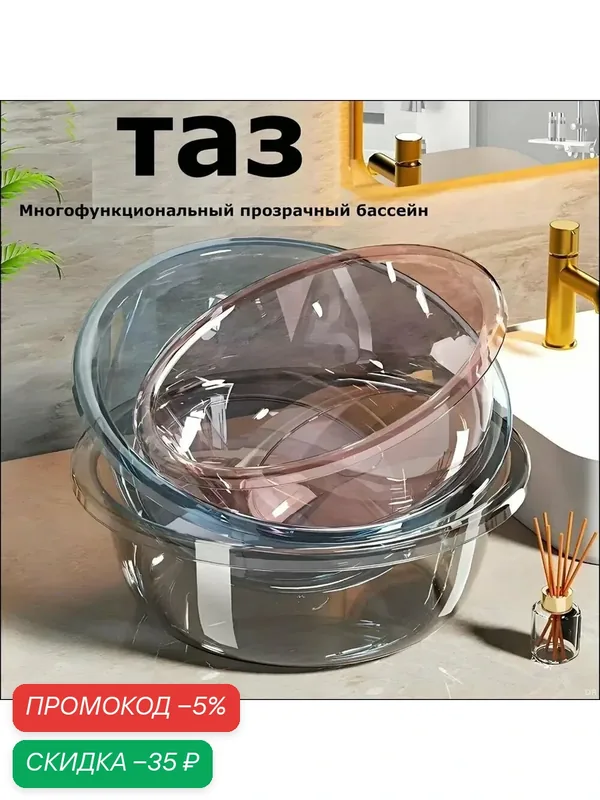 Таз "таз", 10 л, 1 шт — скидка по промокоду Яндекс Маркет
