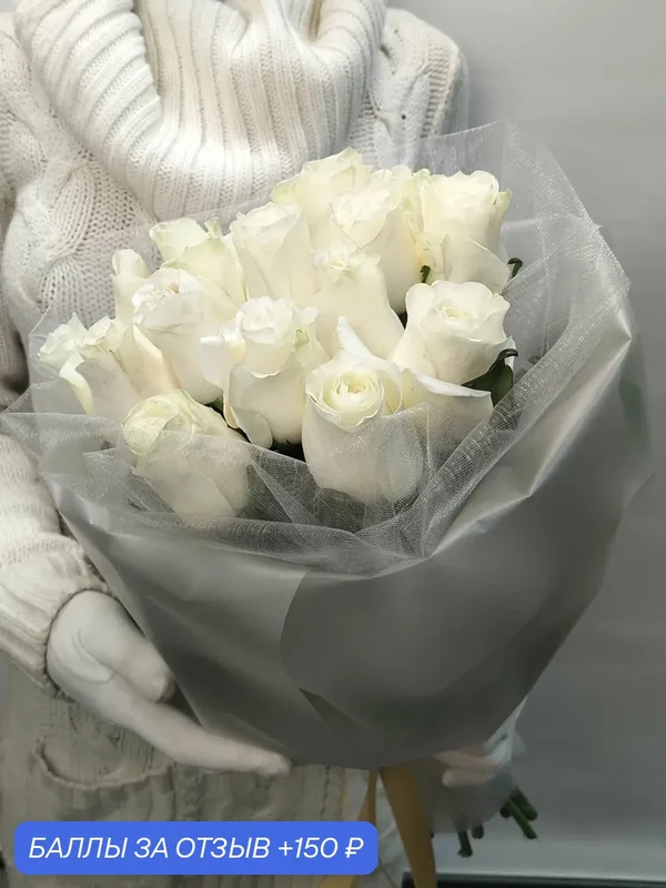 Букет, Decoriflora, "Белоснежное поле" роза Эквадор, цвет белый, 15 шт — Decoriflora, 150 баллов за отзыв Яндекс Маркет