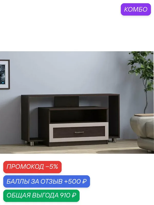 ТВ тумба Мебелинк 900-10 Венге Цаво 95*55*55 — Мегамебель, промокод и 500 баллов за отзыв Яндекс Маркет