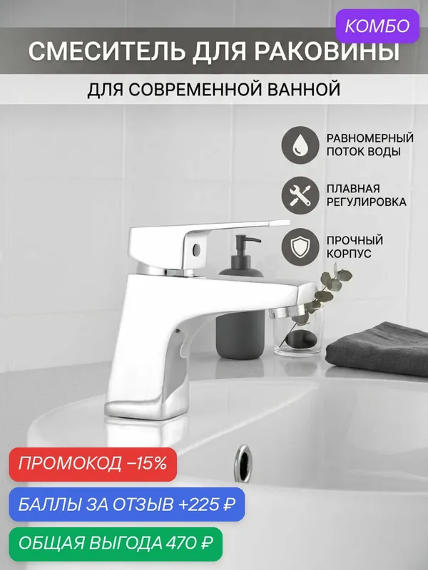 Смеситель на раковину Potato P10235 — Potato, промокод и 225 баллов за отзыв Яндекс Маркет