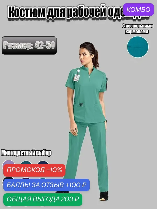 Костюм рабочий — промокод и 100 баллов за отзыв Яндекс Маркет