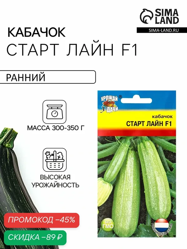 Семена Кабачок Старт Лайн F1 3 шт. — Сима-ленд, скидка по промокоду Яндекс Маркет