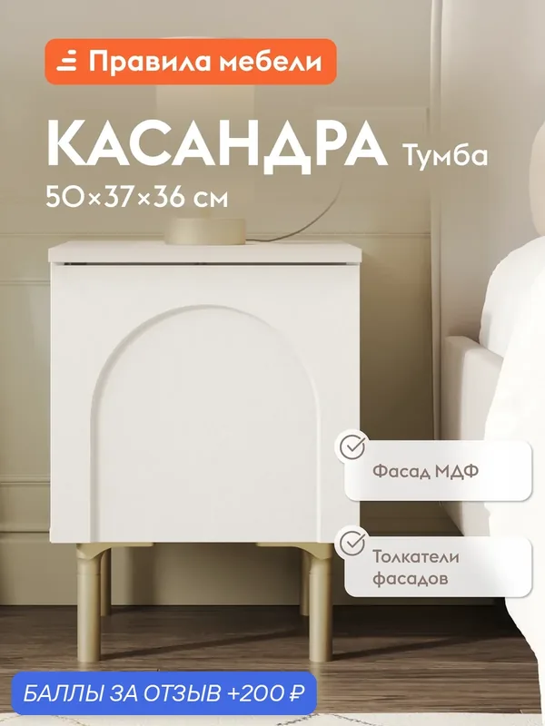 Тумба прикроватная Касандра с полками, 37х35.8х50 см, Белый / Золото — Правила мебели, 200 баллов за отзыв Яндекс Маркет