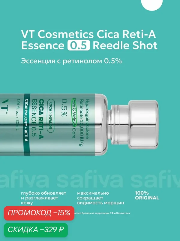 Бустер эссенция с ретинолом и центеллой — VT cosmetics, скидка по промокоду Яндекс Маркет