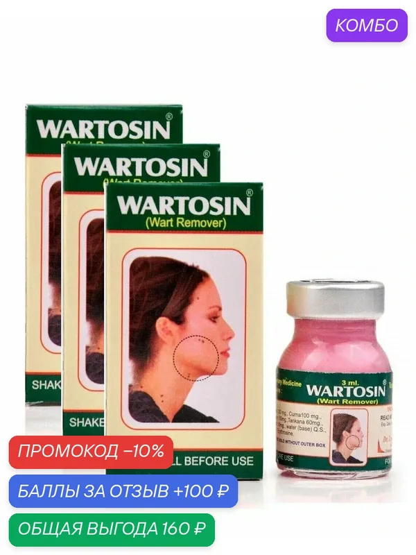 Масло от папиллом и бородавок Wartosin, 9 мл, аюрведический продукт, для всех типов кожи — Wartosin, промокод и 100 баллов за отзыв Яндекс Маркет