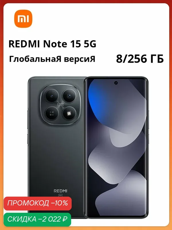Смартфон REDMI Note 15 5G NFC | 108 МП | 6, 77" | 5520 мАч | Snapdragon 6 Gen 3 | Глобальная версия — Xiaomi, скидка по промокоду Яндекс Маркет