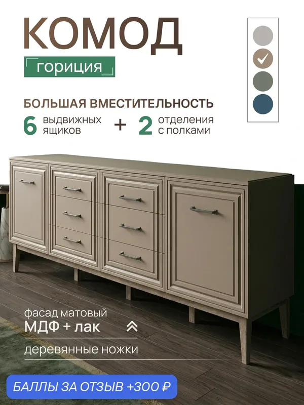Комод на ножках 198x77x46 широкий с ящиками, с 2 дверцами, карамельный лофт, для одежды, обуви в гостиную, зал или спальню — Bravo Мебель, 300 баллов за отзыв Яндекс Маркет