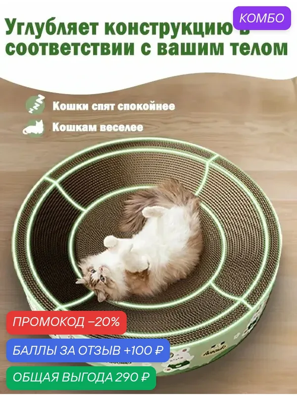 Когтеточка для кошек картонная, лежанка для кошек — ROMIKY, промокод и 100 баллов за отзыв Яндекс Маркет