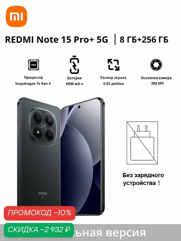 Xiaomi Смартфон | Redmi Note 15 Pro Plus 5G | Глобальная версия | NFC — Xiaomi, скидка по промокоду Яндекс Маркет