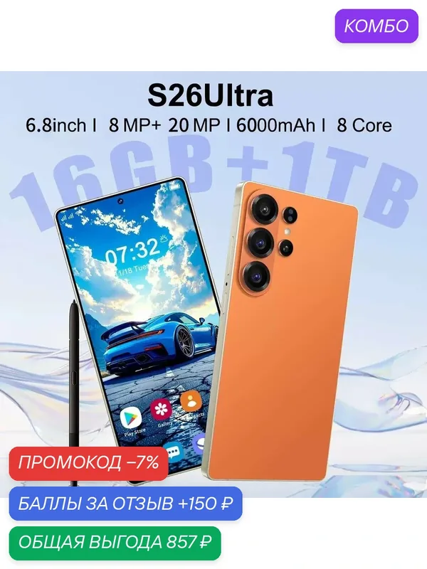 Смартфон CCIT S26 Ultra, ручка для письма, 16 ГБ/1ТБ, Nano-SIM — CCIT, промокод и 150 баллов за отзыв Яндекс Маркет