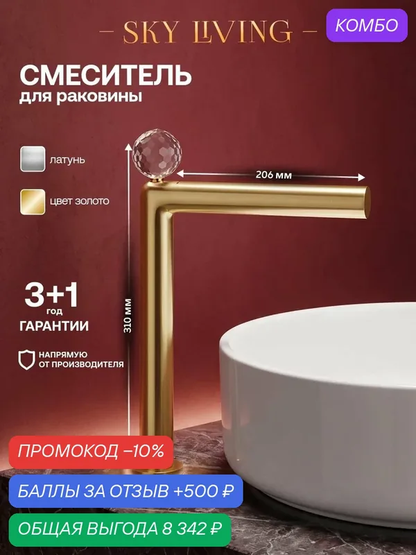 Смеситель для раковины в ванную BYORD латунь, золото, AM004 — SKY LIVING, скидка по промокоду Яндекс Маркет