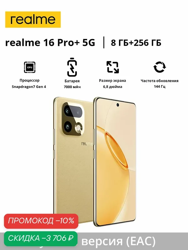 Смартфон realme 16 Pro+ | 200MP | Snapdragon 7 Gen 4 | 7000 mAh | 6, 8" дисплей 144 Гц | Русская версия (EAC) — realme, скидка по промокоду Яндекс Маркет