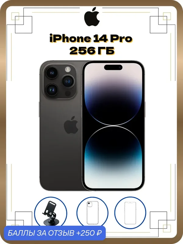 Смартфон iPhone 14 Pro 256 ГБ чёрный, чип A16 Bionic, 5G-смартфон, экран 6.1 дюйма, IP68 — Apple, 250 баллов за отзыв Яндекс Маркет