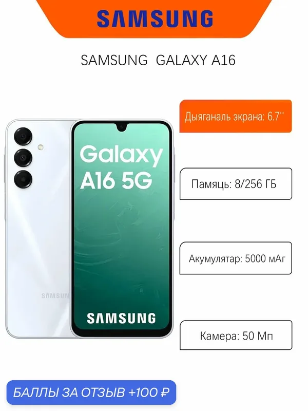 Смартфон Samsung Galaxy A16 5G 8/256Gb, Dual nano SIM, Light Gray — Samsung, 100 баллов за отзыв Яндекс Маркет