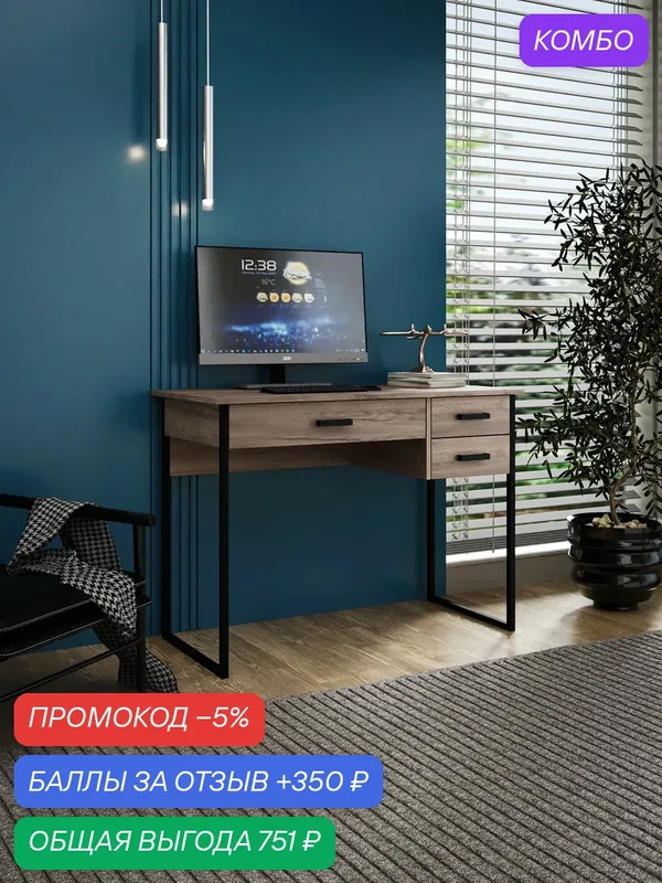 Стол Интро-9128 дуб крафт табак письменный, компьютерный, с ящиком, для офиса, для ноутбука, для школьника, для пк, деревянный для учебы — Profimebel, промокод и 350 баллов за отзыв Яндекс Маркет