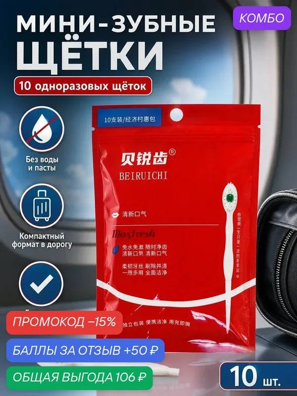 Wisp max fresh одноразовые зубные щетки с пастой и зубочисткой, набор 10шт. — промокод и 50 баллов за отзыв Яндекс Маркет