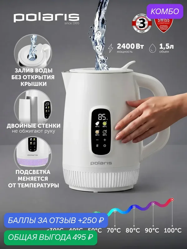 Чайник Polaris PWK 0724DDW Water Way Pro, регулировка температуры от 30 до 100°, белый — Polaris, 250 баллов за отзыв Яндекс Маркет
