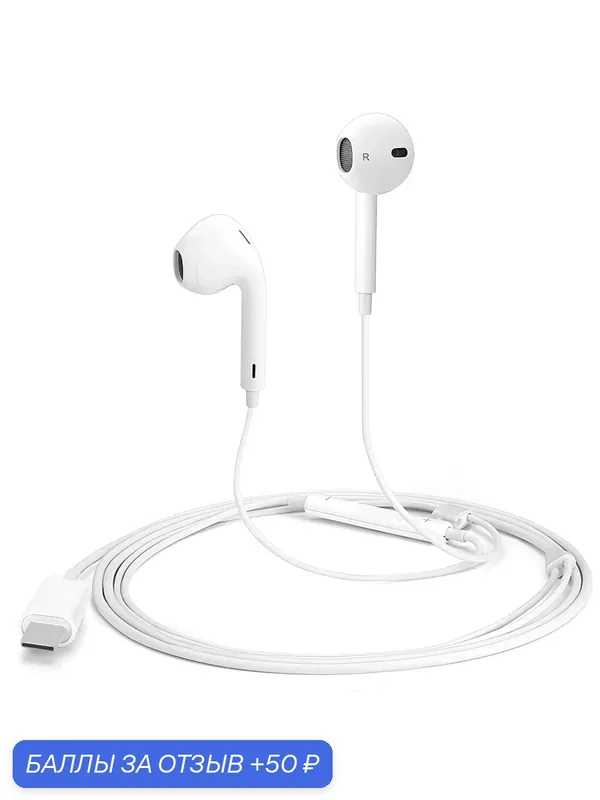 Проводные наушники для iPhone и Android с разъемом USB-C — 50 баллов за отзыв Яндекс Маркет