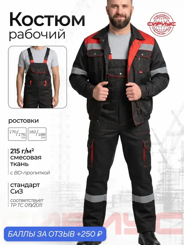 Костюм рабочий мужской "титан": куртка кор, п/комб. черный с красным с СОП р. 112-116/182-188 (ЧЗ) — Сириус, 250 баллов за отзыв Яндекс Маркет