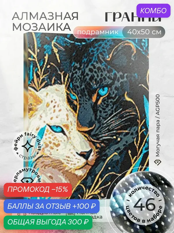 Набор для творчества, алмазная мозаика на подрамнике "Могучая пара" размер 40х50 AGP500 — ГРАННИ, промокод и 100 баллов за отзыв Яндекс Маркет