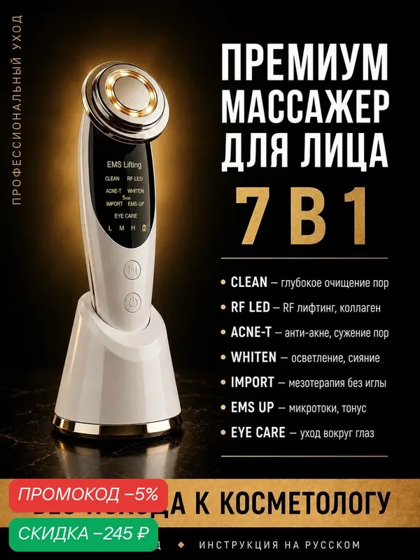 Массажер для лица микротоковый OPENWATCH — скидка по промокоду Яндекс Маркет