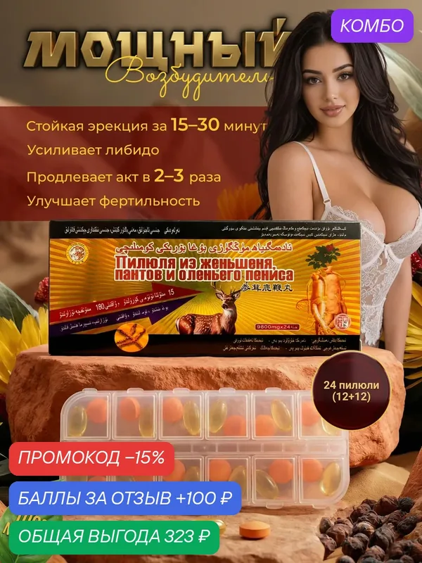Мужское восстановление крепкой потенции сильного тонуса пилюли Тибета 24 штуки — промокод и 100 баллов за отзыв Яндекс Маркет