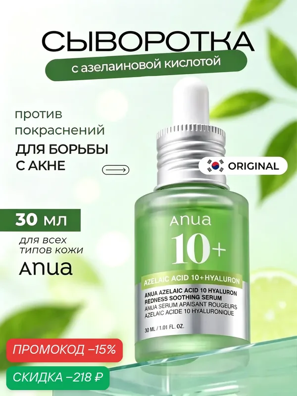 Anua Azelaic Acid 10% + Hyaluron Serum, сыворотка для проблемной кожи, 30 мл — anua, скидка по промокоду Яндекс Маркет