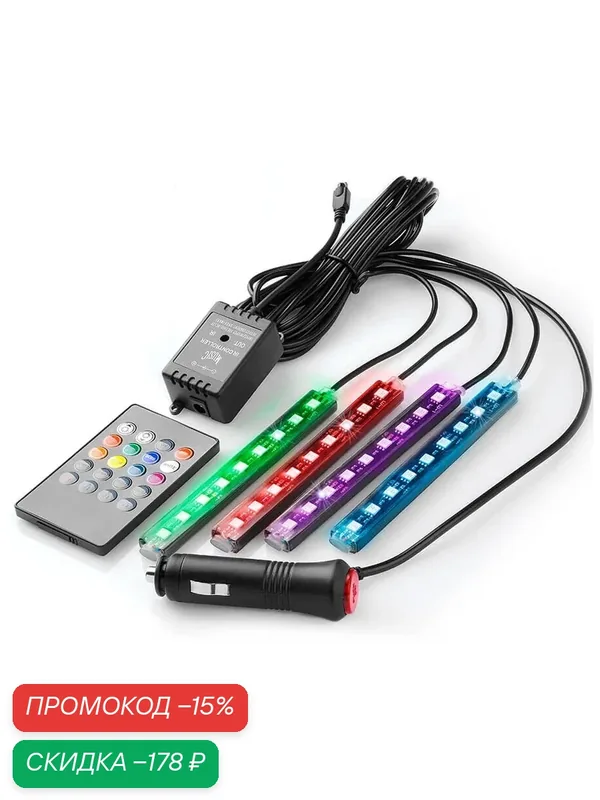 RGB подсветка ног и салона авто со звуковым контроллером 4 модуля 36 LED ИК-пульт — скидка по промокоду Яндекс Маркет