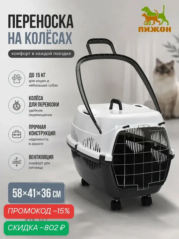 Переноска для животных на колёсах «Пижон», 58×41×36 см, до 15 кг, бела, серая — скидка по промокоду Яндекс Маркет