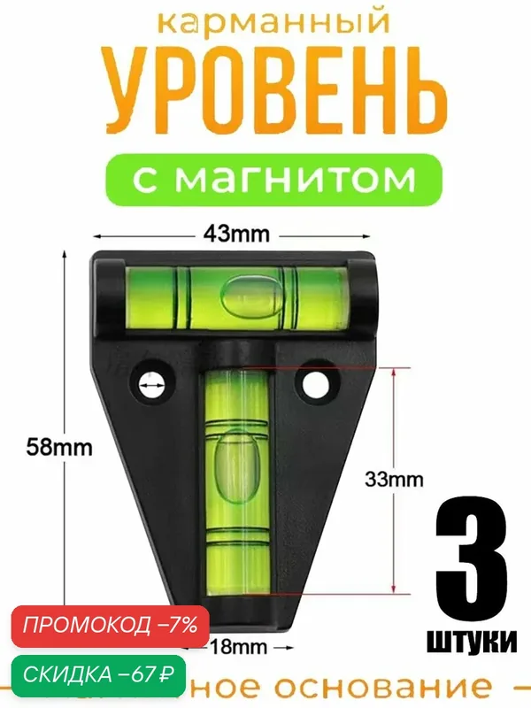 Уровень строительный Рамный 5.8 см, глазков: 2, 12 г строительный уровень рамный уровень пузырьковый уровень — скидка по промокоду Яндекс Маркет