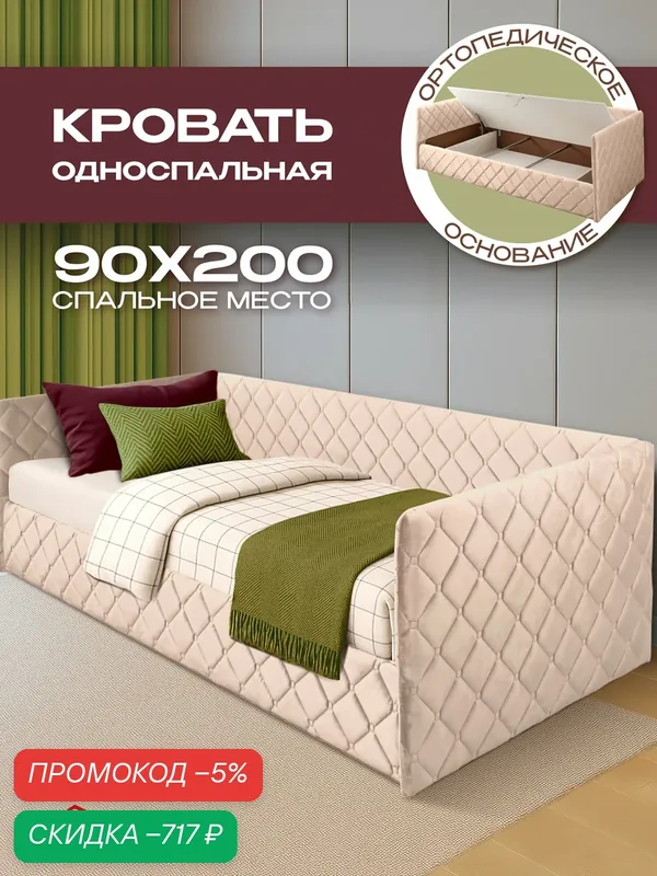 Детская односпальная кровать 90х200 с подъемным механизмом ящиками Николетти Софт подростковая бархат бежевый Ами Мебель — AMI, скидка по промокоду Яндекс Маркет